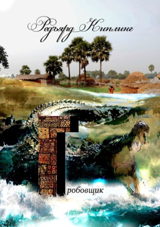 Обложка книги «Гробовщик»
