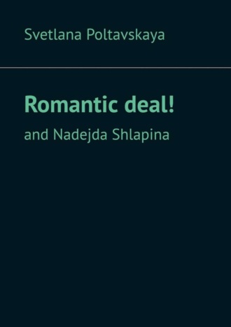 Svetlana Poltavskaya. Romantic deal! and Nadejda Shlapina