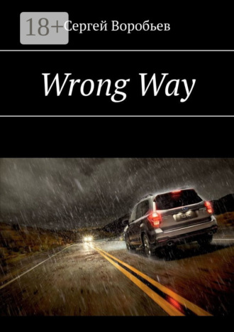 Обложка книги «Wrong Way»