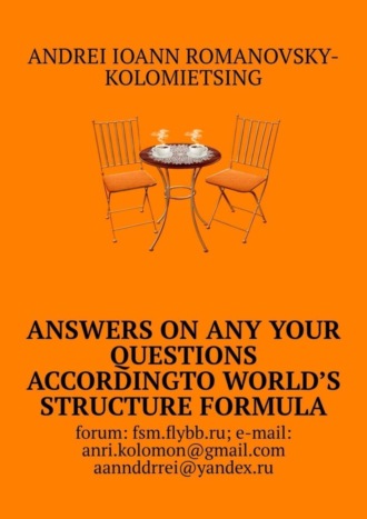 Обложка книги «Answers on any your questions according to World’s Structure Formula»