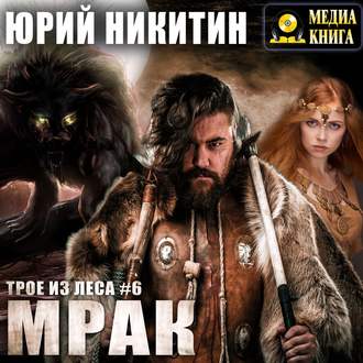 Обложка книги «Мрак»