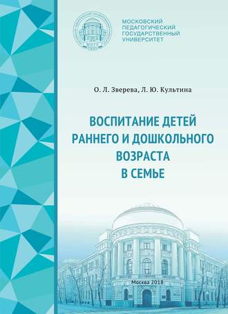 Обложка книги «Воспитание детей раннего и дошкольного возраста в семье»