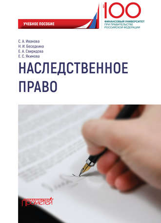 Обложка книги «Наследственное право»