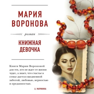 Обложка книги «Книжная девочка»