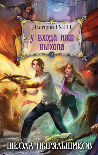 Обложка книги «У входа нет выхода»