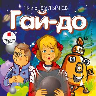 Обложка книги «Гай-до»