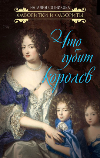 Обложка книги «Что губит королев»