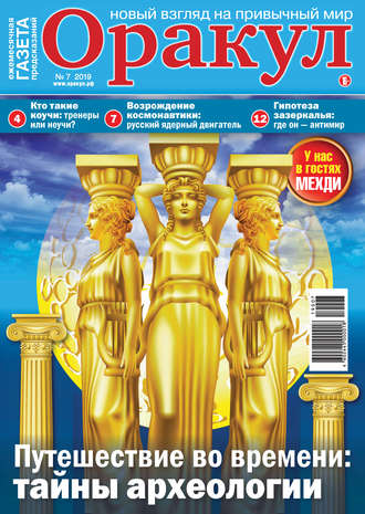 Обложка книги «Оракул №07/2019»
