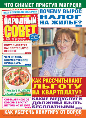 Обложка книги «Народный совет №22/2019»