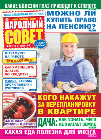 Обложка книги «Народный совет №26/2019»