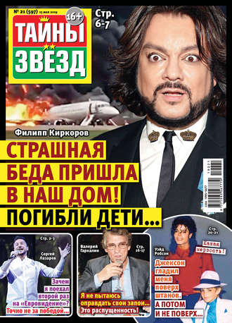 Обложка книги «Тайны звезд №21/2019»