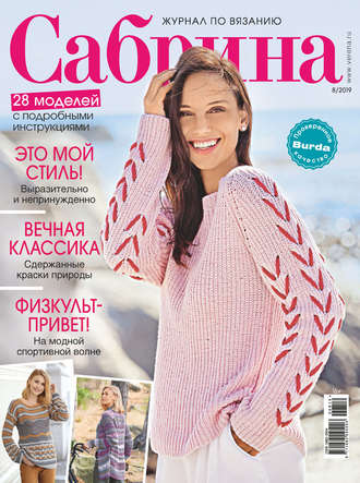 Обложка книги «Сабрина №08/2019»