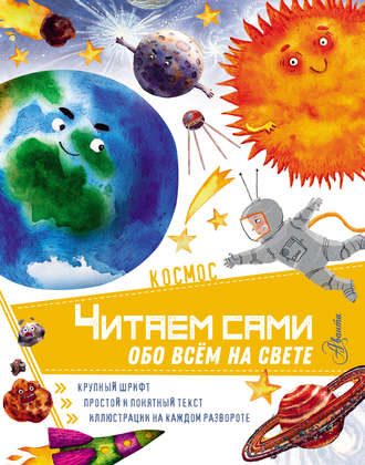 Обложка книги «Космос»