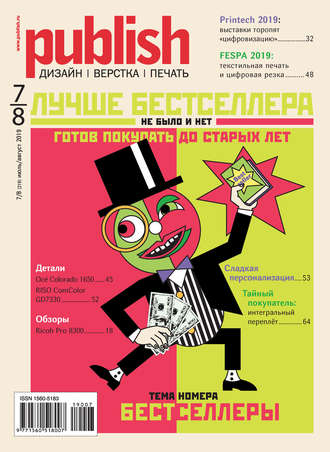 Обложка книги «Журнал Publish №07-08/2019»