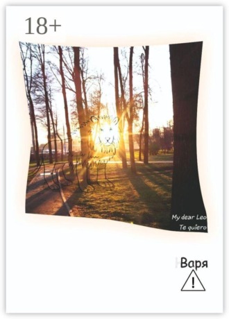 Варя. My dear Leo, te quiero