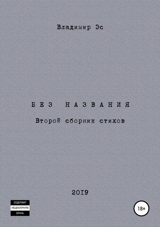 Обложка книги «Без названия»