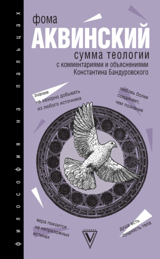 Обложка книги «Сумма теологии»