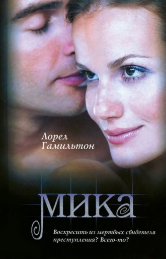 Обложка книги «Мика»
