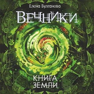 Обложка книги «Книга земли»