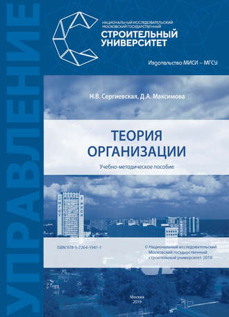 Обложка книги «Теория организации»