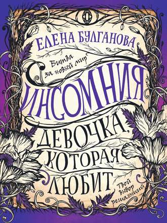 Елена Дмитриевна Булганова. Девочка, которая любит