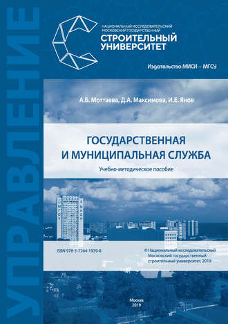 А. Б. Моттаева. Государственная и муниципальная служба