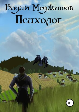 Обложка книги «Психолог»