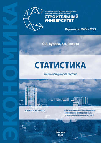 Обложка книги «Статистика»