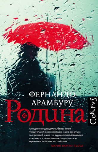 Обложка книги «Родина»