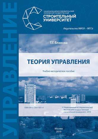 Обложка книги «Теория управления»