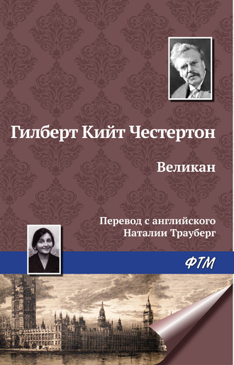 Обложка книги «Великан»