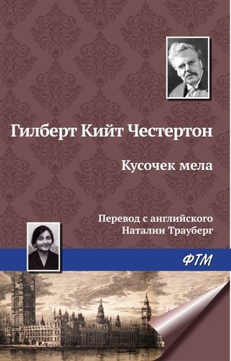 Обложка книги «Кусочек мела»