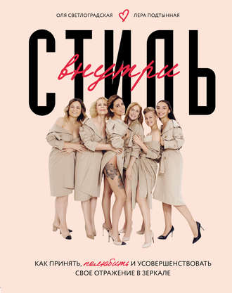 Обложка книги «Стиль внутри»
