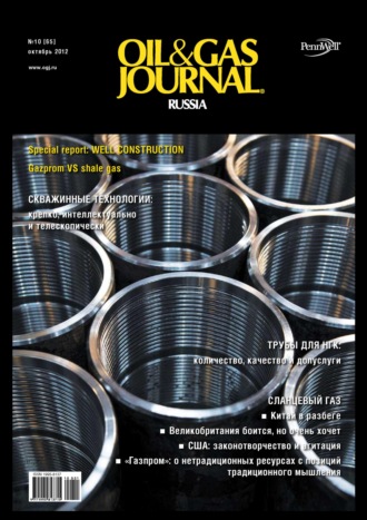 Обложка книги «Oil&Gas Journal Russia №10/2012»