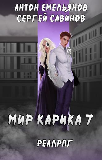 Обложка книги «Мир обмана»