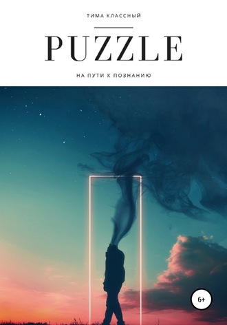 Обложка книги «Puzzle»