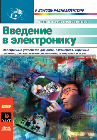 Обложка книги «Введение в электронику»