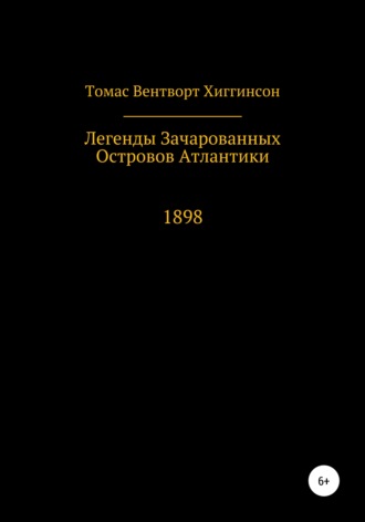 Обложка книги «Легенды зачарованных островов Атлантики»