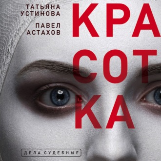 Обложка книги «Красотка»