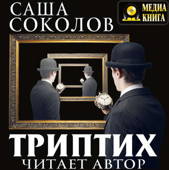 Обложка книги «Рассуждения. Газибо. Филорнит»