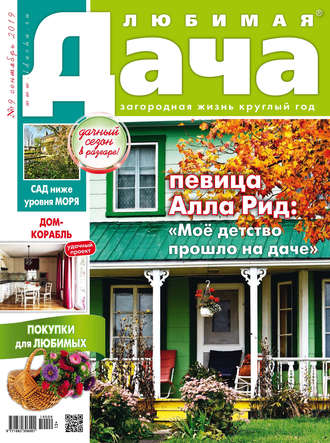 Обложка книги «Любимая дача №09/2019»
