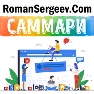 Обложка книги «Саммари на книгу «Как работает Google». Эрик Шмидт и Джонатан Розенберг»