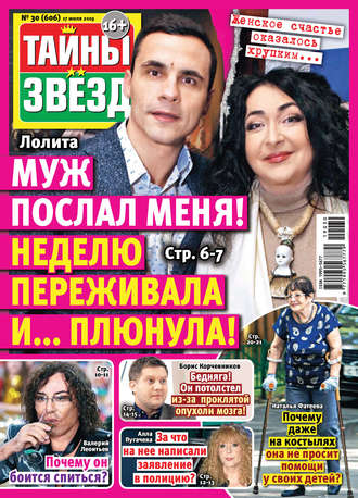 Обложка книги «Тайны звезд №30/2019»