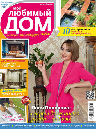 Обложка книги «Мой любимый дом №05/2019»