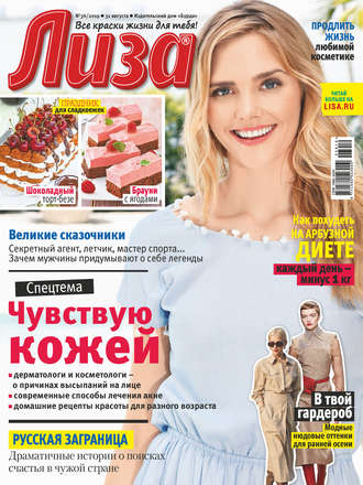 Обложка книги «Журнал «Лиза» №36/2019»