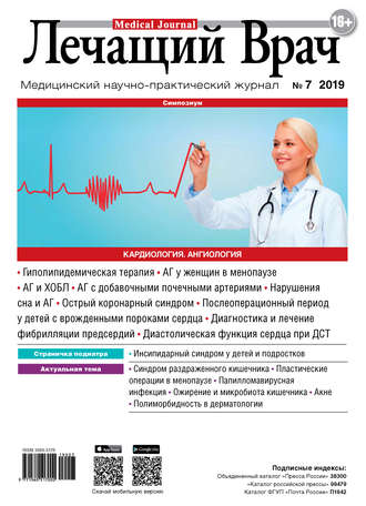 Обложка книги «Журнал «Лечащий Врач» №07/2019»