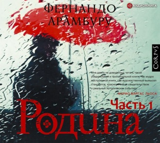 Обложка книги «Родина. Часть первая»