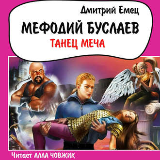 Обложка книги «Танец меча»
