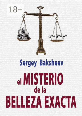 Обложка книги «EL MISTERIO DE LA BELLEZA EXACTA»