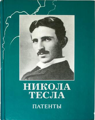 Обложка книги «Патенты»
